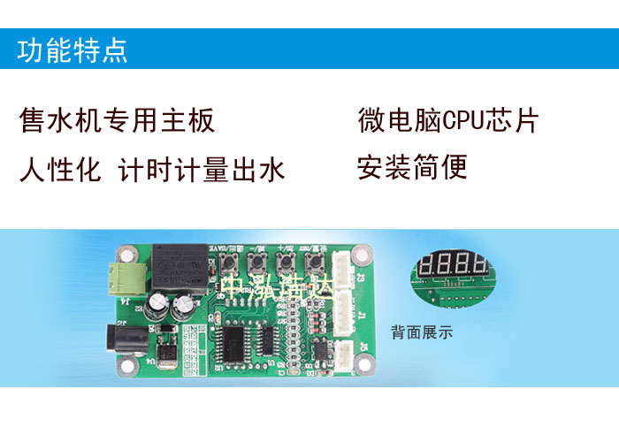 售水机专用投币器控制板LFT-TC2