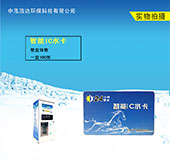IC卡自动售水机专用卡16扇区全加密 售水机水卡
