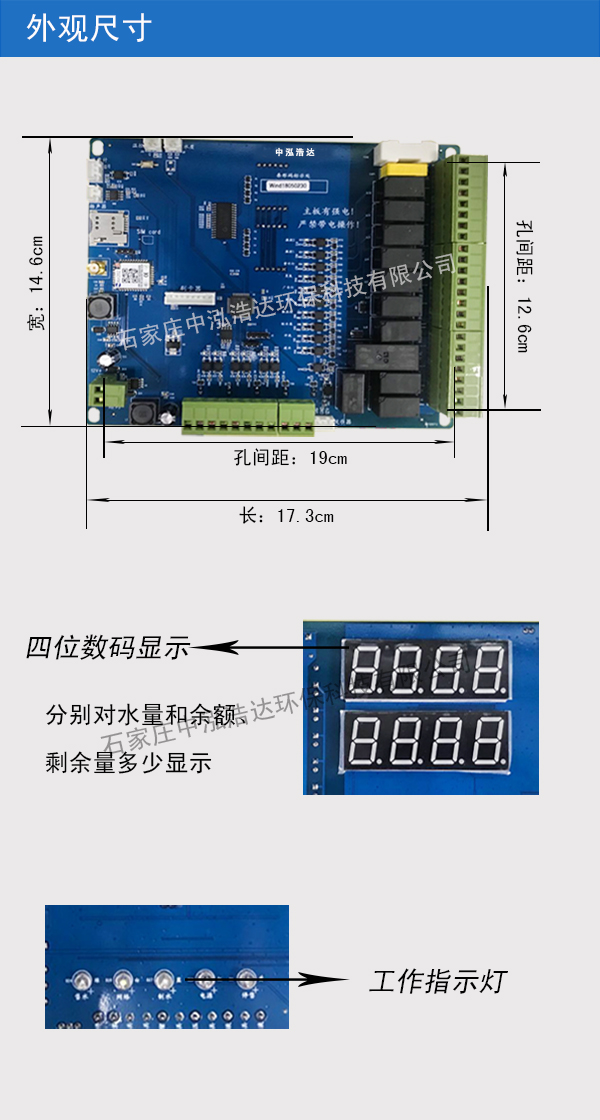 中泓浩达自动售水机主板贝沃特主板自动售水机配件互联网主板