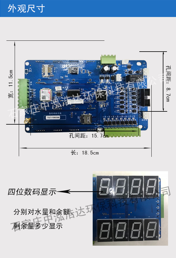 中泓浩达互联网售水机主板自动售水机主板售水机专用配件