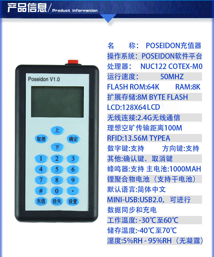 Poseidon充值器小区售水机刷卡投币一体式售水机专用配件无线设置