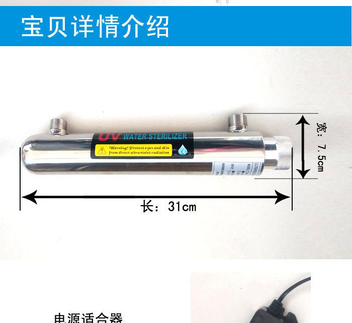 UV紫外杀菌 自动售水机专用配件 社区直饮水杀菌仪纯水机